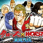 クローズ×WORST〜激闘烈伝〜