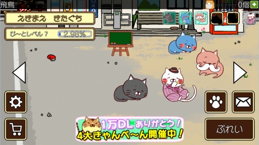 画像集 No.004のサムネイル画像 / ニャンとも可愛らしいぬる〜いリズムゲーム「ねこび〜と」を紹介する「(ほぼ)日刊スマホゲーム通信」第1263回