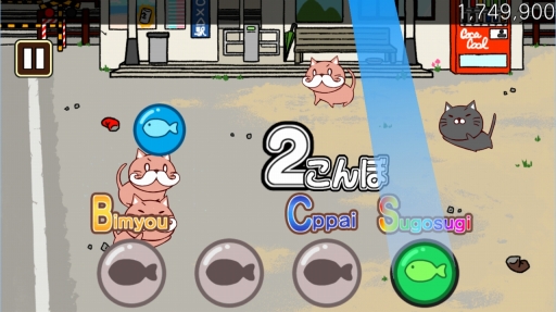 画像集 No.005のサムネイル画像 / ニャンとも可愛らしいぬる〜いリズムゲーム「ねこび〜と」を紹介する「(ほぼ)日刊スマホゲーム通信」第1263回