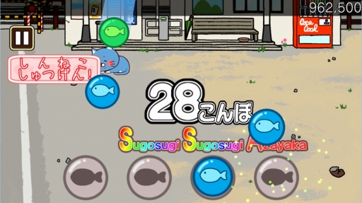 画像集 No.007のサムネイル画像 / ニャンとも可愛らしいぬる〜いリズムゲーム「ねこび〜と」を紹介する「(ほぼ)日刊スマホゲーム通信」第1263回