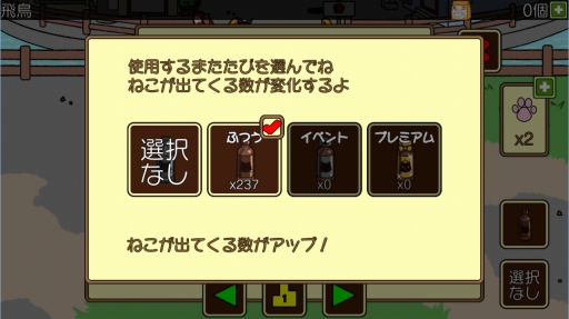 画像集 No.009のサムネイル画像 / ニャンとも可愛らしいぬる〜いリズムゲーム「ねこび〜と」を紹介する「(ほぼ)日刊スマホゲーム通信」第1263回