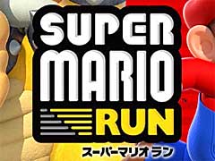 Android版「スーパーマリオラン」,2017年3月23日配信開始