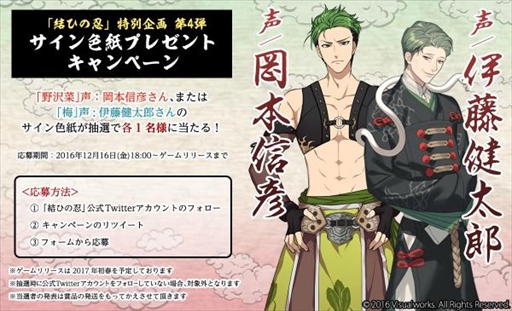 画像集 No.004のサムネイル画像 / 「結ひの忍」，第3弾キャストを公開。直筆サイン色紙プレゼントキャンペーンも