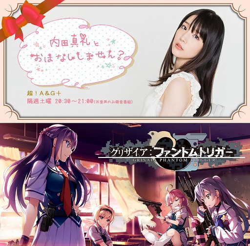 画像集 No.001のサムネイル画像 / 「グリザイア ファントムトリガー」，Webラジオ「内田真礼とおはなししません？」とタイアップ