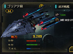 ブラウザSLG「STAR TREK エイリアン・ドメイン」,プレイの基本として把握しておきたい,宇宙船の獲得・強化に関する情報が公開