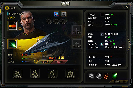 画像集 No.008のサムネイル画像 / ブラウザSLG「STAR TREK エイリアン・ドメイン」,プレイの基本として把握しておきたい,宇宙船の獲得・強化に関する情報が公開