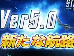 「STAR TREK エイリアン・ドメイン」がVer 5.0“出発、新たな航路へ!”にアップデート。宇宙の旅はさらなる深淵へ