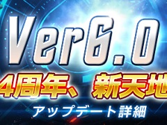 「STAR TREK エイリアン・ドメイン」,Ver6.0アップデート「シリーズ4周年、新天地へ出航!」を実装。Lv上限の開放や新マップが追加