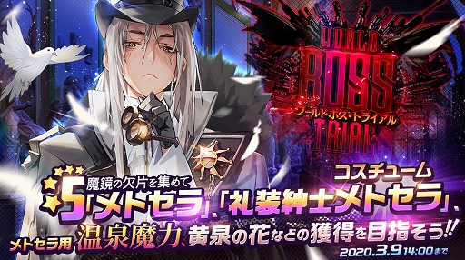 画像集#001のサムネイル/「デスティニーチャイルド」，ワールドボス・トライアル《メトセラ》が開催。PC版2周年記念の無料10連召喚も実施