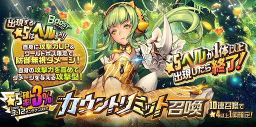 画像集#003のサムネイル/「デスティニーチャイルド」，ワールドボス・トライアル《メトセラ》が開催。PC版2周年記念の無料10連召喚も実施