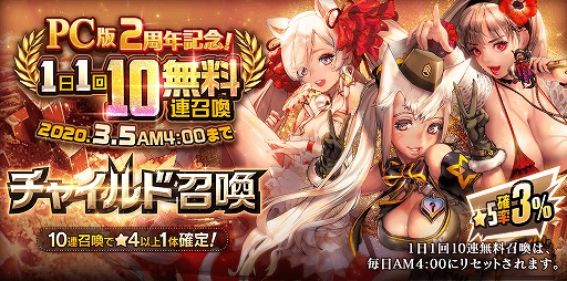 画像集#006のサムネイル/「デスティニーチャイルド」，ワールドボス・トライアル《メトセラ》が開催。PC版2周年記念の無料10連召喚も実施