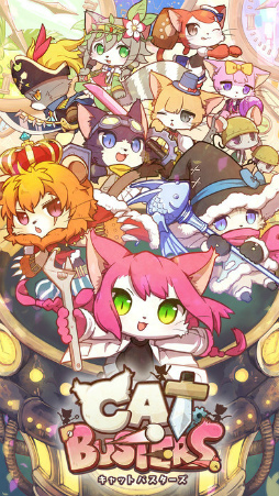 キャットバスターズ