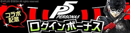 画像集#003のサムネイル/「#コンパス」，「ペルソナ5」とのコラボが本日より開催。コラボヒーロー“ジョーカー”が参戦