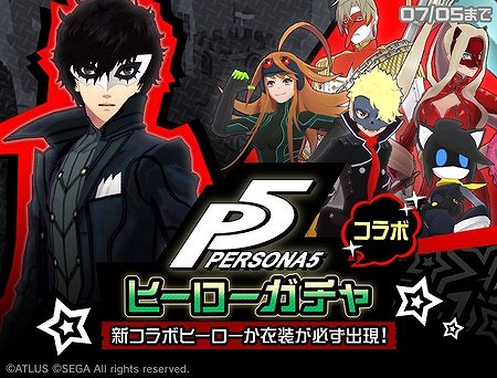 画像集#008のサムネイル/「#コンパス」，「ペルソナ5」とのコラボが本日より開催。コラボヒーロー“ジョーカー”が参戦
