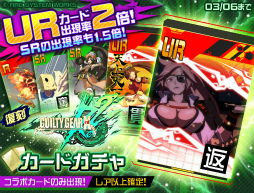 画像集#004のサムネイル/「#コンパス」，「GUILTY GEAR Xrd REV 2」との復刻コラボイベントを開催