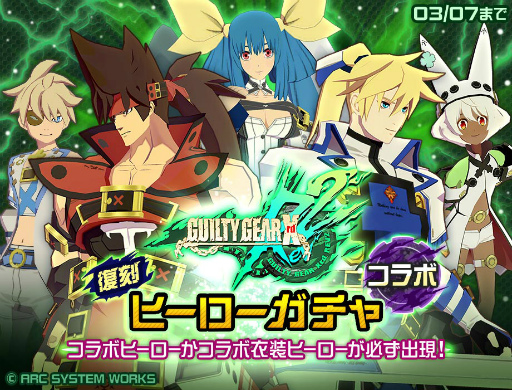 画像集#005のサムネイル/「#コンパス」，「GUILTY GEAR Xrd REV 2」との復刻コラボイベントを開催