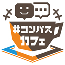 画像集#001のサムネイル/「#コンパスカフェ in 大阪」が3月9日にオープン。記念グッズ販売などのキャンペーンを実施