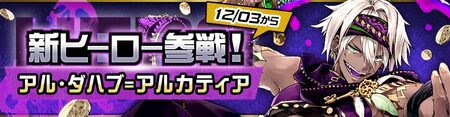 画像集 No.001のサムネイル画像 / 「#コンパス」，ガチャ＆ログインボーナスに新ヒーロー「アル・ダハブ＝アルカティア」参戦