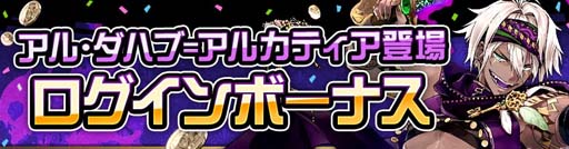 画像集 No.006のサムネイル画像 / 「#コンパス」，ガチャ＆ログインボーナスに新ヒーロー「アル・ダハブ＝アルカティア」参戦