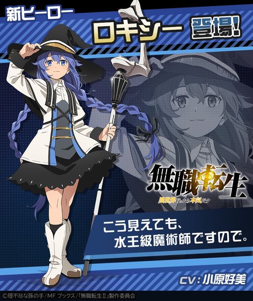 画像集 No.002のサムネイル画像 / 「#コンパス〜戦闘摂理解析システム〜」でアニメ「無職転生」とのコラボイベントを開催。ロキシーがヒーローとして登場