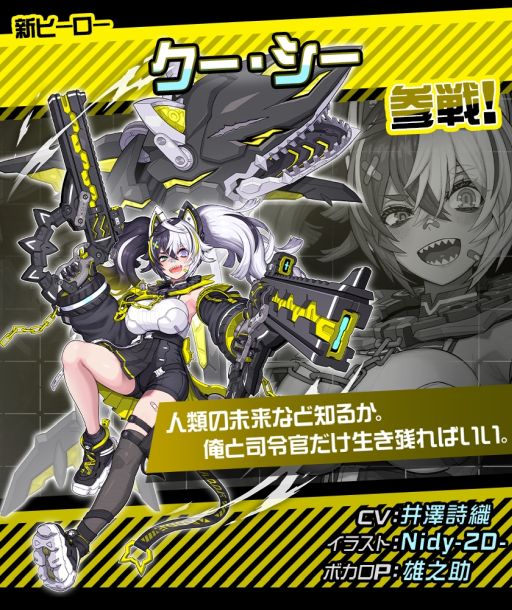 画像集 No.001のサムネイル画像 / 「#コンパス」，新オリジナルヒーロー「クー・シー」（CV：井澤詩織）を実装。猫耳が付いた機械のサメとともに戦う少女