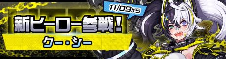 画像集 No.002のサムネイル画像 / 「#コンパス」，新オリジナルヒーロー「クー・シー」（CV：井澤詩織）を実装。猫耳が付いた機械のサメとともに戦う少女