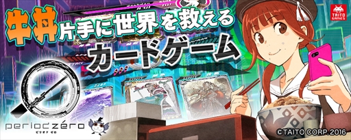 画像集 No.001のサムネイル画像 / タイトーの新作スマホ向けカードゲーム「ピリオド ゼロ」が11月30日に配信開始。SRの限定カード“ワルキューレ”をプレゼント