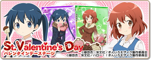 画像集 No.001のサムネイル画像 / 「きんいろモザイクメモリーズ」，バレンタインデーイベントを開催