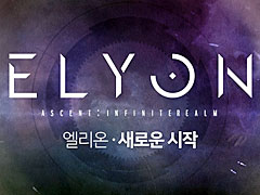 KRAFTONの新作MMORPG「A:IR - Ascent:Infinite Realm」がタイトルを「ELYON」に改称