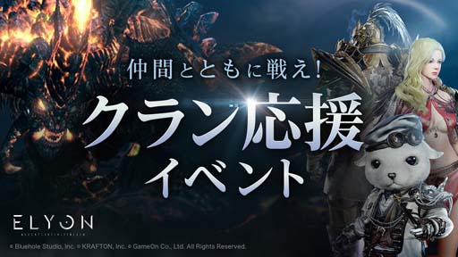 画像集#003のサムネイル/「ELYON」，“ネトゲをプレイしていたら、クーポンめちゃくちゃもらえた件。” 応募受付中