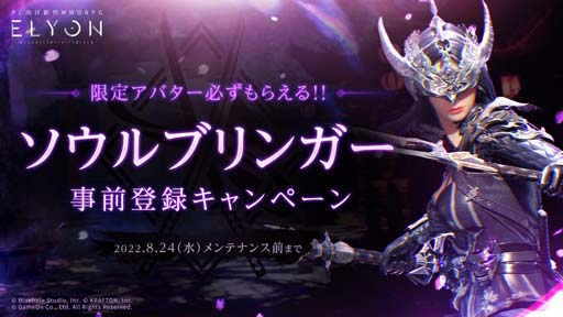 画像集#004のサムネイル/「ELYON」，“ネトゲをプレイしていたら、クーポンめちゃくちゃもらえた件。” 応募受付中