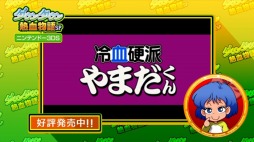 画像集 No.004のサムネイル画像 / 「くにおくん」シリーズの特別PV「みさこのビキビキ通信2016年11月号」を公開