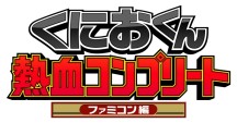 画像集 No.014のサムネイル画像 / 「くにおくん」シリーズの特別PV「みさこのビキビキ通信2016年11月号」を公開