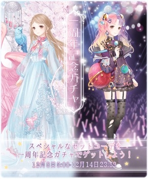 画像集 No.001のサムネイル画像 / 「ミラクルニキ」が配信1周年。記念ガチャやTVCM放映，サーティワンとのコラボを実施