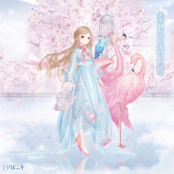 画像集 No.004のサムネイル画像 / 「ミラクルニキ」が配信1周年。記念ガチャやTVCM放映，サーティワンとのコラボを実施