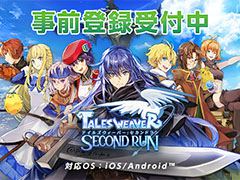 「テイルズウィーバー:SecondRun」の事前登録が新たにApp StoreとGoogle Playでも可能に。10月26日にはミニ生放送も実施予定