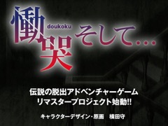 El Diaが「慟哭 そして…」リマスタープロジェクトのティザーサイトを公開。キャラデザ&原画は横田 守氏が担当