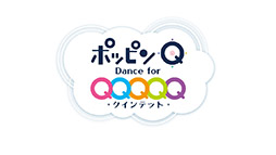 画像集 No.007のサムネイル画像 / セガゲームスのスマホ向けリズムアクション「ポッピンQ Dance for Quintet!」の配信日が2月23日に決定。PV第2弾の公開も