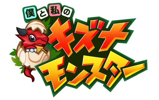 画像集 No.001のサムネイル画像 / 「僕と私のキズナモンスター」の曜日クエストに「極級：ガイアγ襲来！」が登場