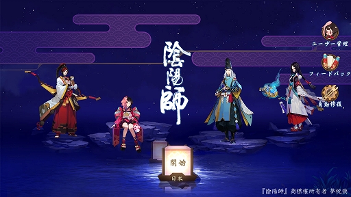 画像集 No.001のサムネイル画像 / 日本へのリスペクトを感じるスマホ向けRPG「陰陽師」プレイインプレッションを掲載。ここまでやるか!? 徹底された和風の世界観が特徴