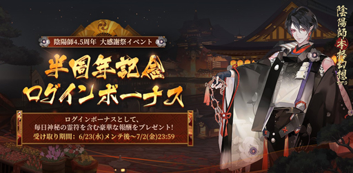 画像集#002のサムネイル/「陰陽師」，4.5周年キャンペーンが開催。小西克幸さんが演じる新SSR式神”阿修羅”が登場