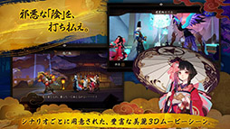 陰陽師