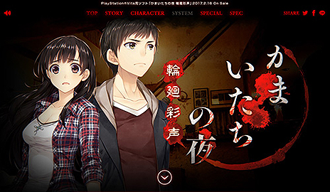 画像集 No.005のサムネイル画像 / MAGES.が名作「かまいたちの夜」を大胆にリメイク。イラスト&ボイスも実装される「かまいたちの夜 輪廻彩声」がPS Vitaで2017年2月16日発売