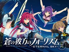 「蒼の彼方のフォーリズム -ETERNAL SKY-」のPC版事前登録がスタート。各種記念キャンペーンも開始