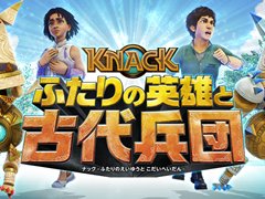 「KNACK ふたりの英雄と古代兵団」が本日発売。「ANZEN漫才」のみやぞんさんとあらぽんさんが出演するTVCMが公開中
