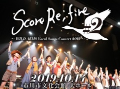 「WILD ARMS」シリーズのボーカルコンサート「Score Re;fire」の第2回公演が10月14日に市川市文化会館にて開催決定