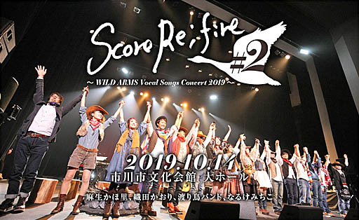  No.001Υͥ / WILD ARMSץ꡼Υܡ륳󥵡ȡScore Re;fire #2 WILD ARMS Vocal Songs Concert 2019פǲΤäƤۤڶʤΥꥯȤȡåԼ