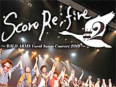 「WILD ARMS」シリーズのボーカルコンサート,「Score Re;fire #2 〜WILD ARMS Vocal Songs Concert 2019〜」で歌ってほしい楽曲のリクエストと,チケット二次先行受付中