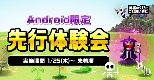 画像集 No.003のサムネイル画像 / 「勇こな」，事前登録者数30万人突破。Android版限定で先着1,000人に先行体験版を配信