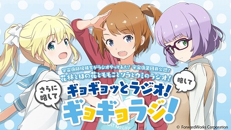 画像集 No.001のサムネイル画像 / 「ソラとウミのアイダ」，ラジオ番組の公開録音イベントを2月4日に開催